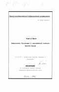 Бернд Д. Вреде. Мифопоэзис Кассандры в одноименной повести Кристы Вольф: дис. кандидат филологических наук: 10.01.05 - Литература народов Европы, Америки и Австралии. Омск. 1998. 129 с.