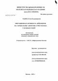 Юдина, Юлия Владимировна. Миграционная активность лейкоцитов на парциальные антигены стрептококка у больных рожей: дис. кандидат медицинских наук: 14.00.10 - Инфекционные болезни. Москва. 2005. 196 с.