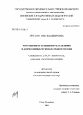 Круглова, Анна Владимировна. Миграционная подвижность населения в депрессивных регионах Средней России: дис. кандидат географических наук: 25.00.24 - Экономическая, социальная и политическая география. Санкт-Петербург. 2008. 193 с.