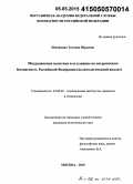 Шипицина, Татьяна Юрьевна. Миграционная политика и ее влияние на пограничную безопасность Российской Федерации: политологический анализ: дис. кандидат наук: 23.00.02 - Политические институты, этнополитическая конфликтология, национальные и политические процессы и технологии. Москва. 2015. 217 с.