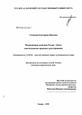 Стаханова, Екатерина Юрьевна. Миграционная политика России - объект конституционно-правового регулирования: дис. кандидат юридических наук: 12.00.02 - Конституционное право; муниципальное право. Самара. 2009. 198 с.