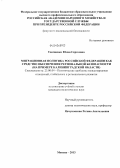 Топчиенко, Юлия Сергеевна. Миграционная политика Российской Федерации как средство обеспечения региональной безопасности: на примере Калининградской области: дис. кандидат наук: 23.00.04 - Политические проблемы международных отношений и глобального развития. Москва. 2013. 196 с.