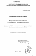 Спиридонов, Андрей Николаевич. Миграционная политика в России, ее эволюция и пути совершенствования: дис. кандидат экономических наук: 08.00.05 - Экономика и управление народным хозяйством: теория управления экономическими системами; макроэкономика; экономика, организация и управление предприятиями, отраслями, комплексами; управление инновациями; региональная экономика; логистика; экономика труда. Москва. 2007. 154 с.