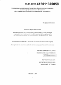 Рахчеева, Мария Витальевна. Миграционная стратегия длиннохвостой синицы (Aegithalos caudatus L.) в послегнездовой период: дис. кандидат наук: 03.02.08 - Экология (по отраслям). Москва. 2014. 181 с.