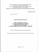 Зинченко, Нина Николаевна. Миграционное право в международно-правовой доктрине и практике: становление и перспективы развития: дис. доктор юридических наук: 12.00.10 - Международное право, Европейское право. Москва. 2012. 480 с.