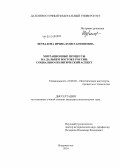 Шувалова, Ирина Константиновна. Миграционные процессы на Дальнем Востоке России: социально-политический аспект: дис. кандидат наук: 23.00.02 - Политические институты, этнополитическая конфликтология, национальные и политические процессы и технологии. Владивосток. 2014. 132 с.