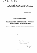 Хома, Сергей Петрович. Миграционные процессы в России и их правовое регулирование: дис. кандидат экономических наук: 08.00.05 - Экономика и управление народным хозяйством: теория управления экономическими системами; макроэкономика; экономика, организация и управление предприятиями, отраслями, комплексами; управление инновациями; региональная экономика; логистика; экономика труда. Москва. 2005. 151 с.