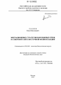 Панов, Илья Николаевич. Миграционные стратегии воробьиных птиц в северной тайге восточной Фенноскандии: дис. кандидат биологических наук: 03.02.08 - Экология (по отраслям). Москва. 2012. 237 с.