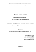 Максимова, Анастасия Сергеевна. Миграционный потенциал: определение и методика оценки: дис. кандидат наук: 08.00.05 - Экономика и управление народным хозяйством: теория управления экономическими системами; макроэкономика; экономика, организация и управление предприятиями, отраслями, комплексами; управление инновациями; региональная экономика; логистика; экономика труда. Москва. 2016. 187 с.