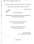 Суслов, Алексей Юрьевич. Миграция капитала в российской экономике как составная часть общественного воспроизводства: дис. кандидат экономических наук: 08.00.01 - Экономическая теория. Саратов. 2002. 174 с.