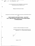 Фильчагова, Ирина Анатольевна. Миграция рабочей силы - фактор регулирования занятости в рыночных отношениях: дис. кандидат экономических наук: 08.00.01 - Экономическая теория. Саратов. 1999. 160 с.