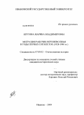 Крутова, Марина Владимировна. Миграция рабочих Верхневолжья в годы первых пятилеток: 1928-1940 гг.: дис. кандидат исторических наук: 07.00.02 - Отечественная история. Иваново. 2009. 276 с.