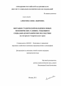 Алексеева, Елена Андреевна. Миграция студенческой молодежи в новых экономических условиях: тенденции и социально-демографические последствия: на материалах Ставропольского края: дис. кандидат экономических наук: 08.00.05 - Экономика и управление народным хозяйством: теория управления экономическими системами; макроэкономика; экономика, организация и управление предприятиями, отраслями, комплексами; управление инновациями; региональная экономика; логистика; экономика труда. Москва. 2011. 120 с.