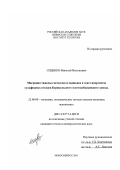 Сиденко, Николай Васильевич. Миграция тяжелых металлов и мышьяка в зоне гипергенеза сульфидных отходов Берикульского золотодобывающего завода: дис. кандидат геолого-минералогических наук: 25.00.09 - Геохимия, геохимические методы поисков полезных ископаемых. Новосибирск. 2001. 120 с.