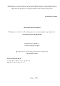 Верпатова, Оксана Юрьевна. Миграция в контексте глобализирующегося социокультурного пространства: социально-философский анализ: дис. кандидат наук: 09.00.11 - Социальная философия. Тверь. 2018. 187 с.