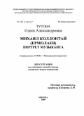 Тутова, Олеся Александровна. Михаил Коллонтай (Ермолаев). Портрет музыканта: дис. кандидат искусствоведения: 17.00.02 - Музыкальное искусство. Москва. 2009. 247 с.