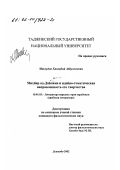 Максудов, Хасанбой Абдуллоевич. Михйар ад-Дайлами и идейно-тематическая направленность его творчества: дис. кандидат филологических наук: 10.01.03 - Литература народов стран зарубежья (с указанием конкретной литературы). Душанбе. 2002. 183 с.