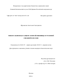 Щуковская Анастасия Геннадиевна. Микогельминты в защите озимой пшеницы от розовой снежной плесени: дис. кандидат наук: 06.01.07 - Плодоводство, виноградарство. ФГБОУ ВО «Российский государственный аграрный университет - МСХА имени К.А. Тимирязева». 2016. 143 с.