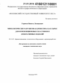 Горячев, Никита Леонидович. Микологически разрушенная древесина как сырье для композиционных пластиков и декоративных изделий: дис. кандидат наук: 05.21.05 - Древесиноведение, технология и оборудование деревопереработки. Мытищи. 2015. 151 с.