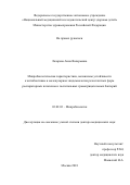 Лазарева, Анна Валерьевна. Микробиологическая характеристика, механизмы устойчивости к антибиотикам и молекулярная эпидемиология резистентных форм респираторных патогенов и госпитальных грамотрицательных бактерий: дис. кандидат наук: 03.02.03 - Микробиология. Москва. 2018. 232 с.