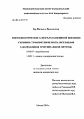 Зур, Наталья Васильевна. Микробиологические аспекты хламидийной инфекции у женщин с хроническими воспалительными заболеваниями урогенитальной системы: дис. : 03.00.07 - Микробиология. Москва. 2005. 205 с.