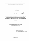 Черепухина, Ирина Вячеславовна. Микробиологические и биохимические процессы в черноземе выщелоченном при использовании микромицета-целлюлозолитика с соломой ячменя: дис. кандидат биологических наук: 03.02.13 - Почвоведение. Воронеж. 2012. 170 с.