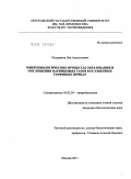 Поздняков, Лев Анатольевич. Микробиологические процессы образования и поглощения парниковых газов в осушенных торфяных почвах: дис. кандидат биологических наук: 03.02.03 - Микробиология. Москва. 2011. 135 с.