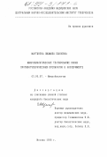 Мартынова, Людмила Павловна. Микробиологическое тестирование новых противотуберкулезных препаратов в эксперименте: дис. кандидат биологических наук: 03.00.07 - Микробиология. Москва. 1998. 117 с.