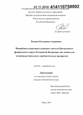 Беляева, Екатерина Андреевна. Микробиота кишечника коренного жителя Центрального федерального округа Российской Федерации как основа для создания региональных пробиотических препаратов: дис. кандидат наук: 03.02.03 - Микробиология. Тверь. 2014. 118 с.