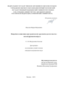 Фадеева Мария Вадимовна. Микробиота кишечника при хронической сердечной недостаточности с низкой фракцией выброса: дис. кандидат наук: 00.00.00 - Другие cпециальности. ФГАОУ ВО Первый Московский государственный медицинский университет имени И.М. Сеченова Министерства здравоохранения Российской Федерации (Сеченовский Университет). 2023. 128 с.