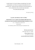 Дадаева Джамиля Гамбулатовна. Микробиота влагалища в формировании биотопа плаценты и прогнозировании инфицирования последа: дис. кандидат наук: 00.00.00 - Другие cпециальности. ФГБНУ «Научно-исследовательский институт акушерства, гинекологии и репродуктологии имени Д.О. Отта». 2022. 144 с.