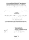 Князькина, Ольга Викторовна. Микробиоценоз кишечника у больных хроническим гепатитом С и его коррекция: дис. кандидат медицинских наук: 14.01.09 - Инфекционные болезни. Москва. 2013. 184 с.