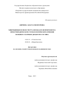 Жирнова Анастасия Игоревна. МИКРОБИОЦЕНОЗ ПОЛОСТИ РТА И ПОКАЗАТЕЛИ ИММУНИТЕТА ПРИ ОРТОПЕДИЧЕСКОМ СТОМАТОЛОГИЧЕСКОМ ЛЕЧЕНИИ БОЛЬНЫХ САХАРНЫМ ДИАБЕТОМ 2-ГО ТИПА: дис. кандидат наук: 14.01.14 - Стоматология. ФГБОУ ВО «Тверской государственный медицинский университет» Министерства здравоохранения Российской Федерации. 2016. 154 с.