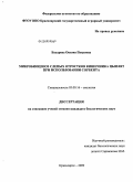 Бахарева, Оксана Петровна. Микробиоценоз слепых отростков кишечника цыплят при использовании сорбента: дис. кандидат биологических наук: 03.00.16 - Экология. Красноярск. 2009. 136 с.