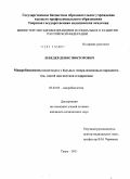 Лебедев, Денис Викторович. Микробиоценозы полости рта у больных генерализованным пародонтитом,способ диагностики и коррекции: дис. кандидат медицинских наук: 03.02.03 - Микробиология. Москва. 2011. 141 с.