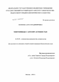 Гилязова, Алла Владимировна. Микробициды с анти-ВИЧ-активностью: дис. кандидат биологических наук: 14.03.09 - Клиническая иммунология, аллергология. Москва. 2010. 143 с.