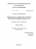 Власенко, Анна Николаевна. Микробная деградация полисахаридов в почвах при различных температурах: дис. кандидат биологических наук: 03.02.03 - Микробиология. Москва. 2011. 159 с.