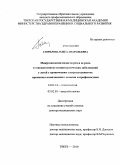 Гаврилова, Ольга Анатольевна. Микроэкология полости рта и ее роль в эпиопатогенезе стоматологических заболеваний у детей с хроническим гастродуоенитом: принципы комплексного лечения и профилактики: дис. доктор медицинских наук: 14.01.14 - Стоматология. Тверь. 2010. 359 с.