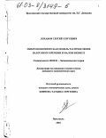 Лоханов, Сергей Сергеевич. Микроэкономическая модель распределения налогового бремени в малом бизнесе: дис. кандидат экономических наук: 08.00.01 - Экономическая теория. Ярославль. 2003. 146 с.