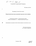 Митрофанов, Алексей Анатольевич. Микроэкономическая модель временной структуры капитала фирмы: дис. кандидат экономических наук: 08.00.01 - Экономическая теория. Ульяновск. 2003. 188 с.