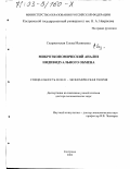 Скаржинская, Елена Матвеевна. Микроэкономический анализ индивидуального обмена: дис. доктор экономических наук: 08.00.01 - Экономическая теория. Кострома. 2002. 293 с.