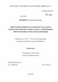 Веневцева, Светлана Николаевна. Микроэлектрохимическая обработка на малых и сверхмалых межэлектродных зазорах с применением микросекундных импульсов напряжения: дис. кандидат наук: 05.02.07 - Автоматизация в машиностроении. Тула. 2013. 111 с.