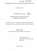 Просвирин, Денис Борисович. Микроэлектронная технология изготовления тонкопленочных датчиков газов: дис. кандидат технических наук: 05.27.01 - Твердотельная электроника, радиоэлектронные компоненты, микро- и нано- электроника на квантовых эффектах. Воронеж. 2005. 123 с.