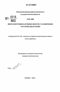 Аунг Мин. Микроэлектронные активные фильтры с расширенным частотным диапазоном: дис. кандидат технических наук: 05.13.05 - Элементы и устройства вычислительной техники и систем управления. Москва. 2006. 173 с.