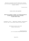 Малых, Антон Александрович. Микроэлектронные датчики с частотным выходом на основе КНИ чувствительного элемента транзисторного типа: дис. кандидат наук: 05.27.01 - Твердотельная электроника, радиоэлектронные компоненты, микро- и нано- электроника на квантовых эффектах. Москва. 2016. 126 с.