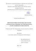 Торгаш Татьяна Николаевна. Микроэлектронные резонаторы с брэгговским отражателем на объемных акустических волнах для построения полосовых фильтров: дис. кандидат наук: 05.12.04 - Радиотехника, в том числе системы и устройства телевидения. ФГБОУ ВО «Омский государственный технический университет». 2017. 155 с.