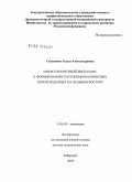 Сенькевич, Ольга Александровна. Микроэлементный дисбаланс в формировании патологии маловесных новорожденных на Дальнем Востоке: дис. доктор медицинских наук: 14.00.09 - Педиатрия. Хабаровск. 2009. 287 с.