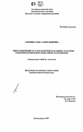 Сорокина, Ольга Александровна. Микроэлементный состав и экологическая оценка состояния компонентов природной среды района золотодобычи: дис. кандидат биологических наук: 03.00.16 - Экология. Владивосток. 2007. 177 с.