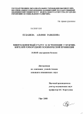 Кудашева, Альфия Равилевна. Микроэлементный статус и остеопении у мужчин-жителей горнорудной геохимической провинции: дис. кандидат медицинских наук: 14.00.05 - Внутренние болезни. Уфа. 2008. 135 с.