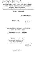 Фам Динь Тхай, 0. Микроэлементы и эффективность микроудобрений в главных типах почв Вьетнама: дис. доктор биологических наук: 06.01.04 - Агрохимия. Москва. 1984. 256 с.